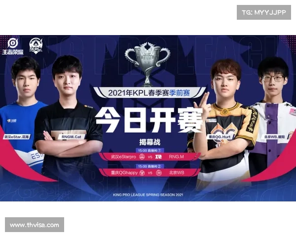 kpl2021春季赛比赛