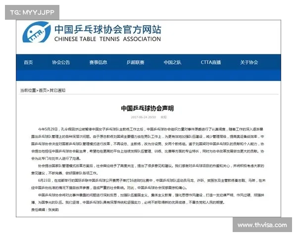 乒乓球退赛事件结果