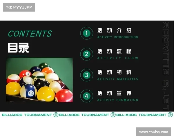 台球赛策划案的模板